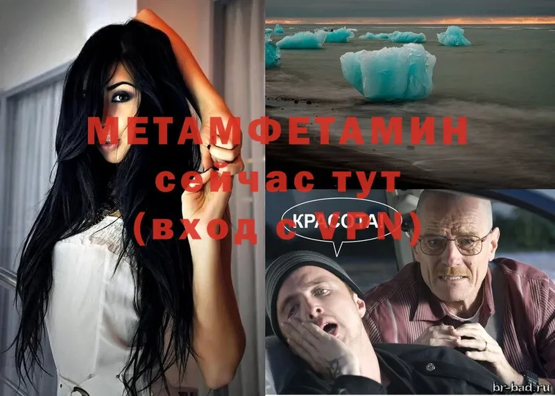 МЕТАМФЕТАМИН мет  купить наркотик  Волгоград 